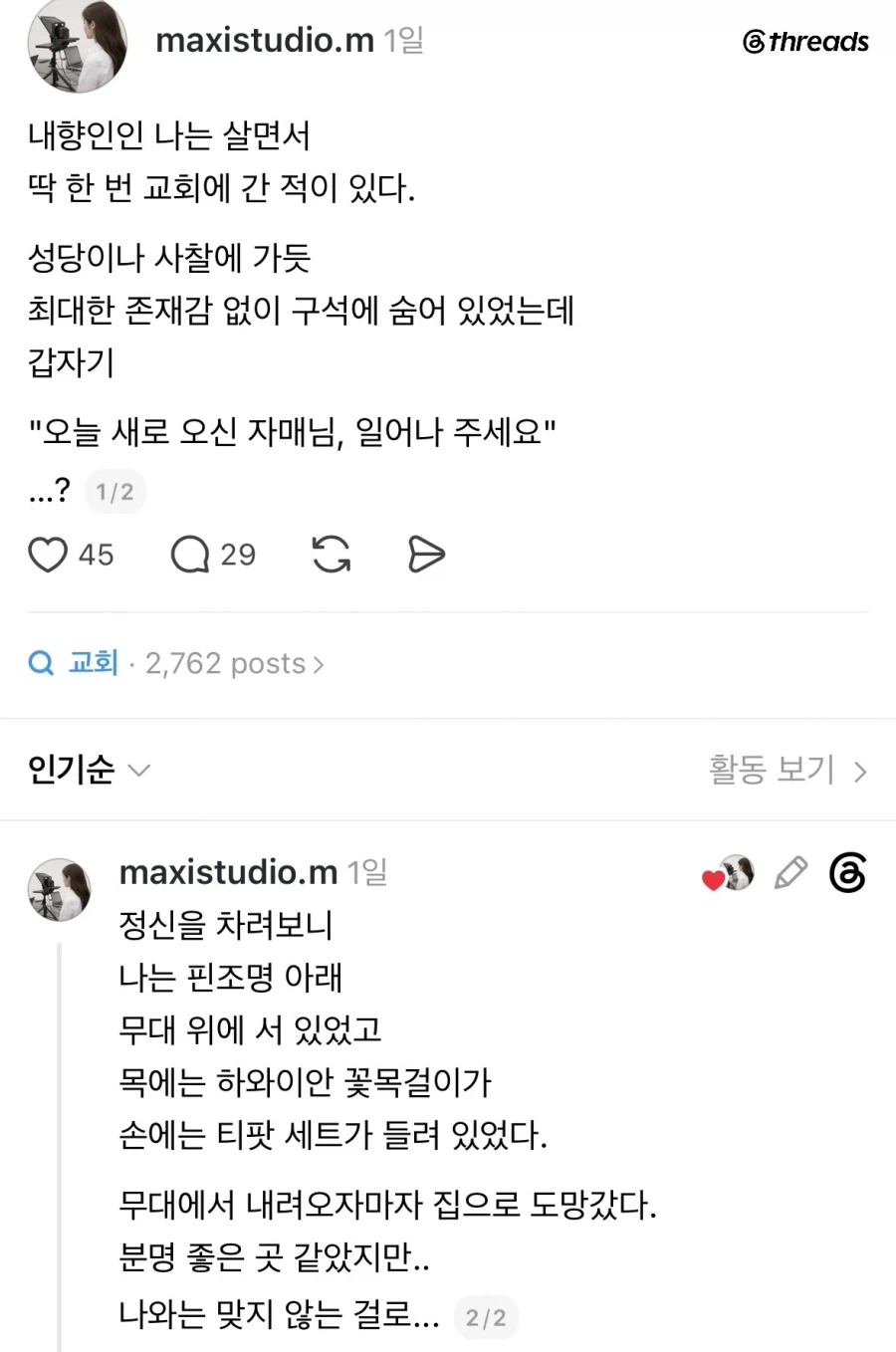 교회 처음 간 내향인의 최후.jpg_1.webp