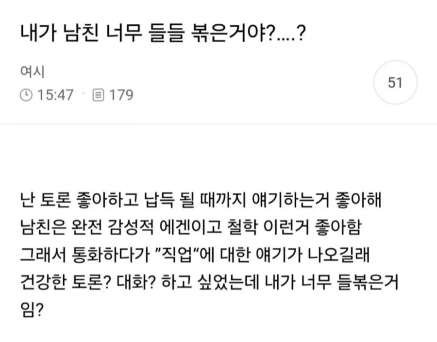 토론 좋아하고 납득될 때까지 얘기하는거 좋아하는 여자.jpg_1.webp