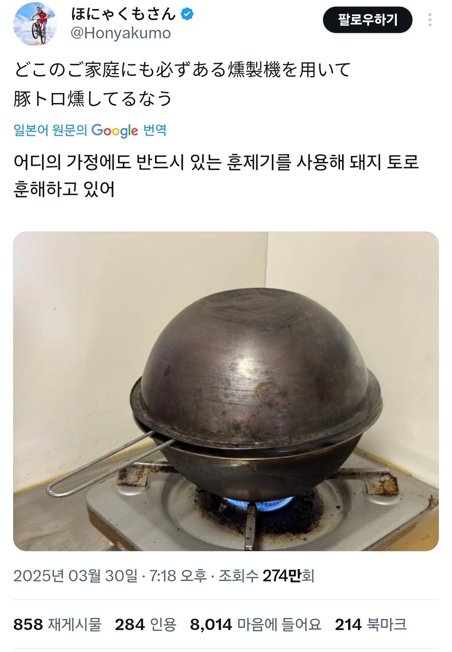 기시감이 느껴지는 어느집에나 있는 훈제기구_1.jpg