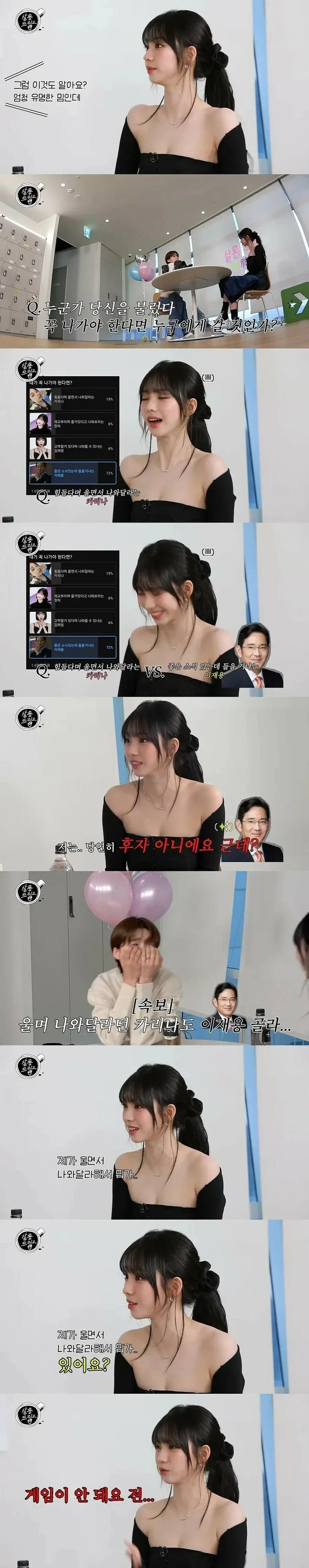 카리나가 말하는 이재용 밸런스게임 수준.jpg_1.webp