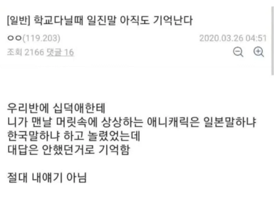 학교 다닐때 일진말 아직도 기억난다.jpg_1.webp