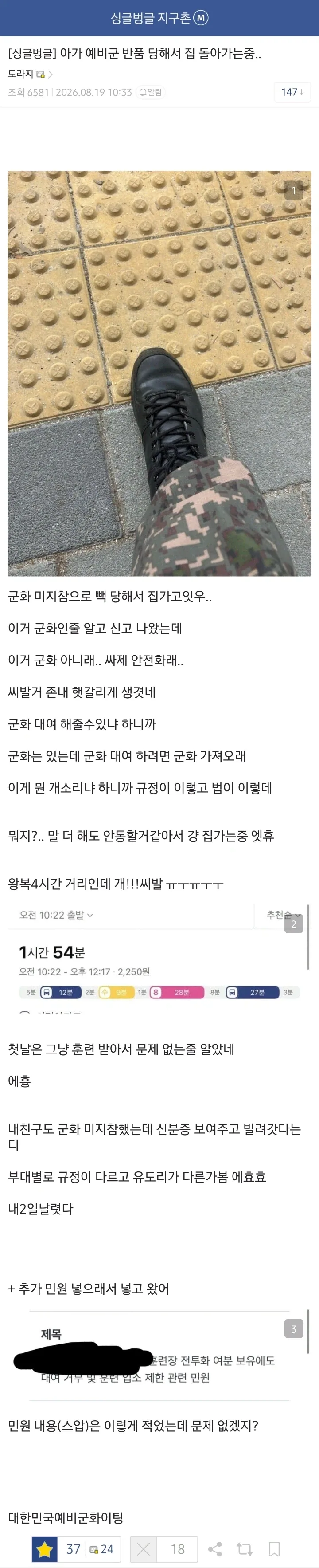 억울한 이유로 예비군 퇴소 당했다는 디시인._1.webp