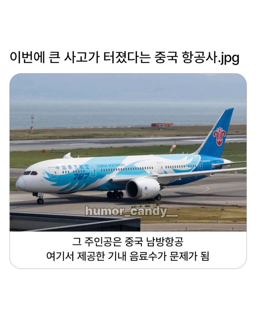 대형사고가 터진 중국 항공사_1.webp
