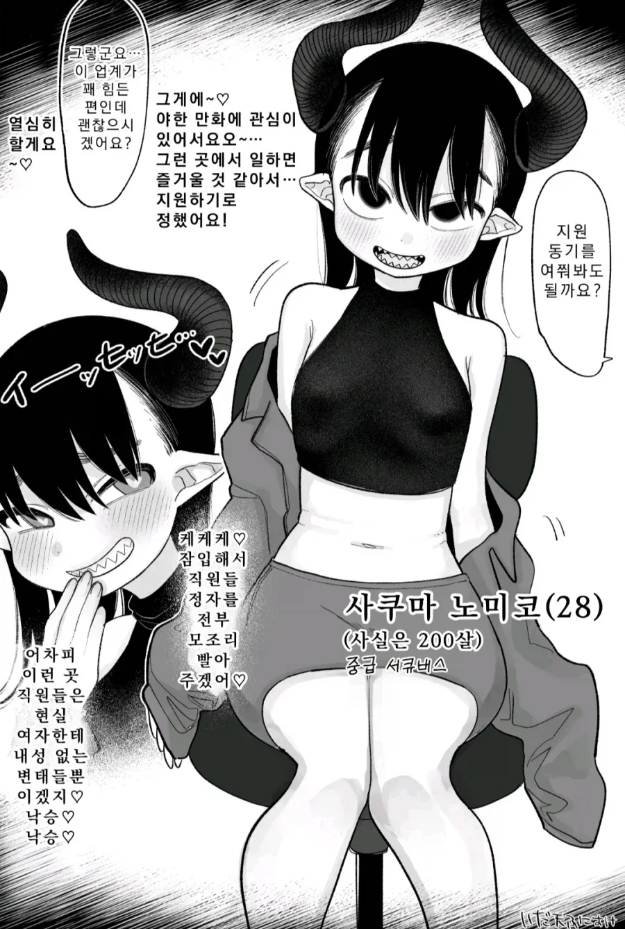 음흉한 목적으로 취업한 서큐버스_1.webp