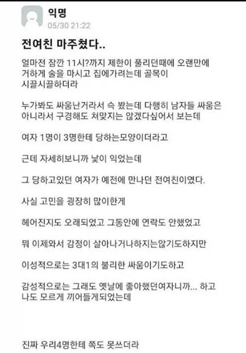 골목에서 전여친 만났다_1.webp