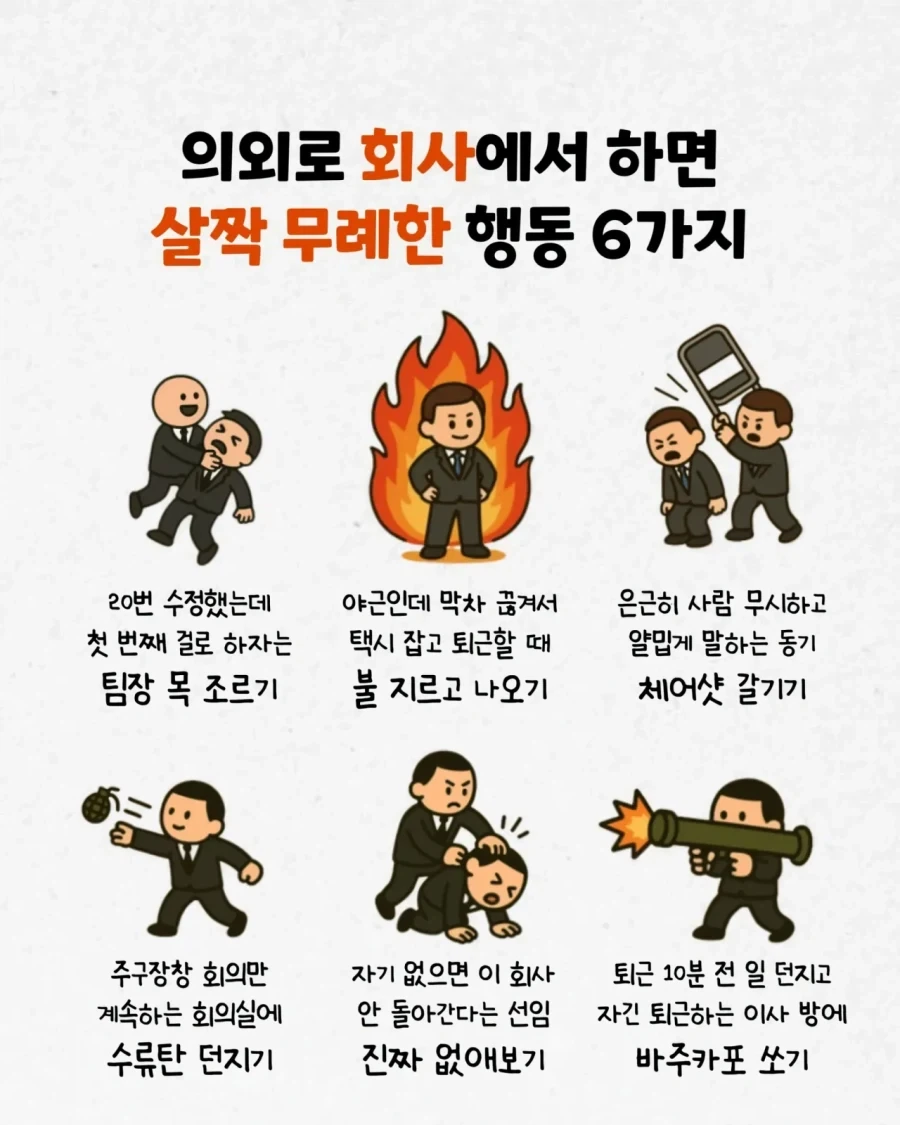 회사에서 하면 살짝 무례한 행동 6가지_1.webp