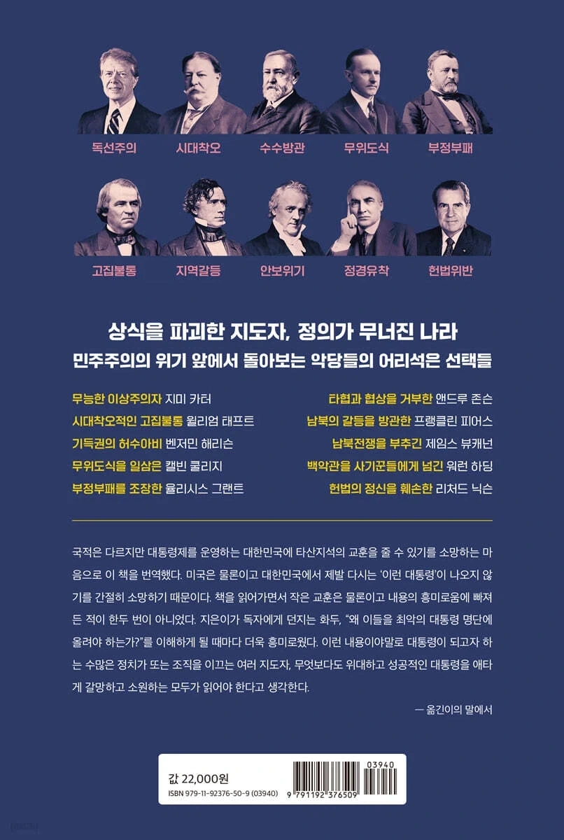 미국 최악의 대통령_1.webp