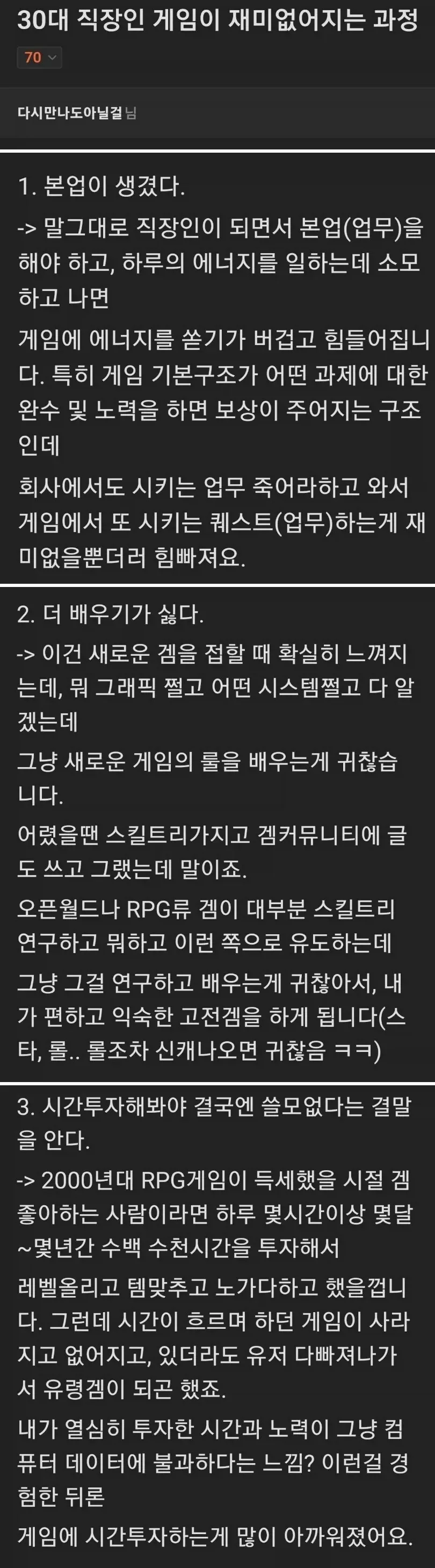 나이들면 겜이 지루해지는 이유_1.webp