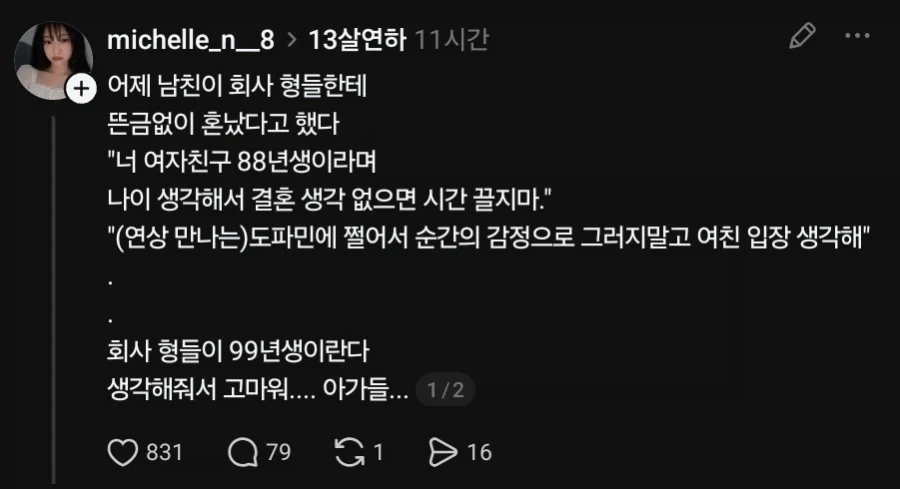 13살 연하 남친_1.webp