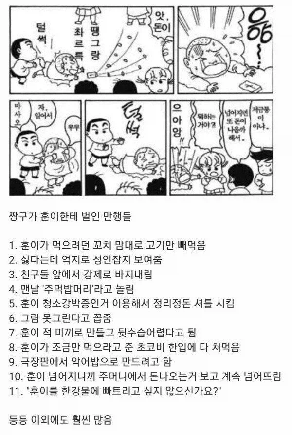 짱구는 못말려)훈이가 훈발놈된 이유_1.webp