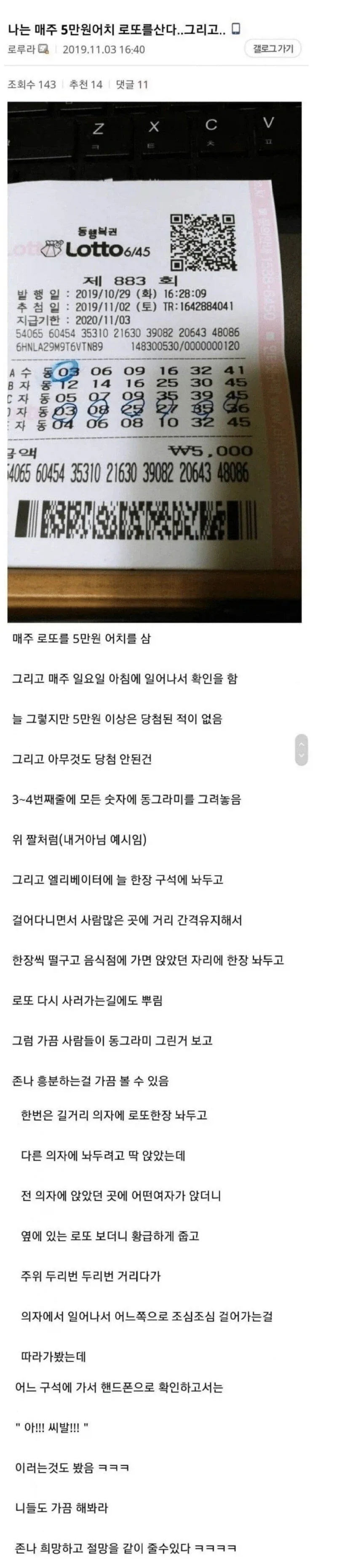 매주 5만원치 로또를 사는 이유 jpg._1.webp