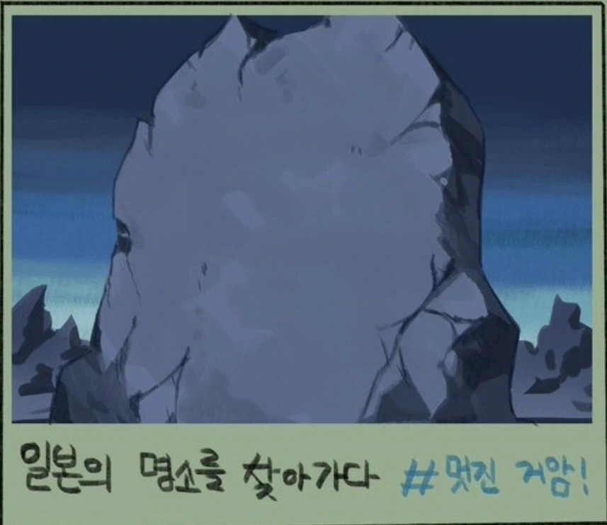 명물 바위.jpg_1.webp