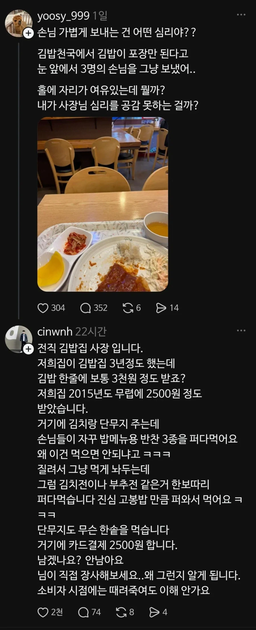 김밥집에서 한 줄은 홀에서 못 먹는 이유.jpg_1.webp