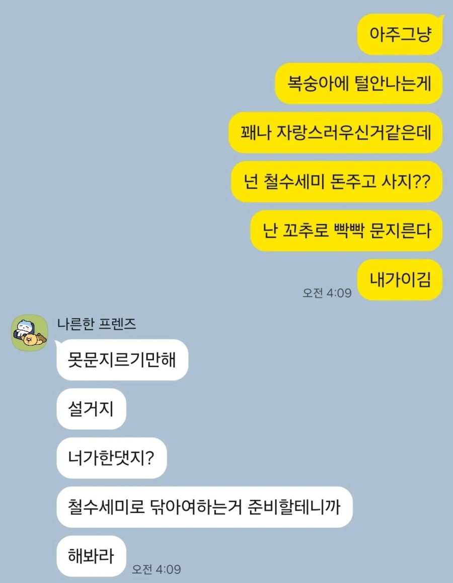 흔한 삼십대 남녀 토크_1.webp