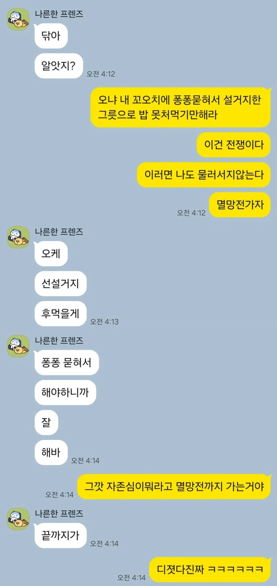 흔한 삼십대 남녀 토크_2.webp