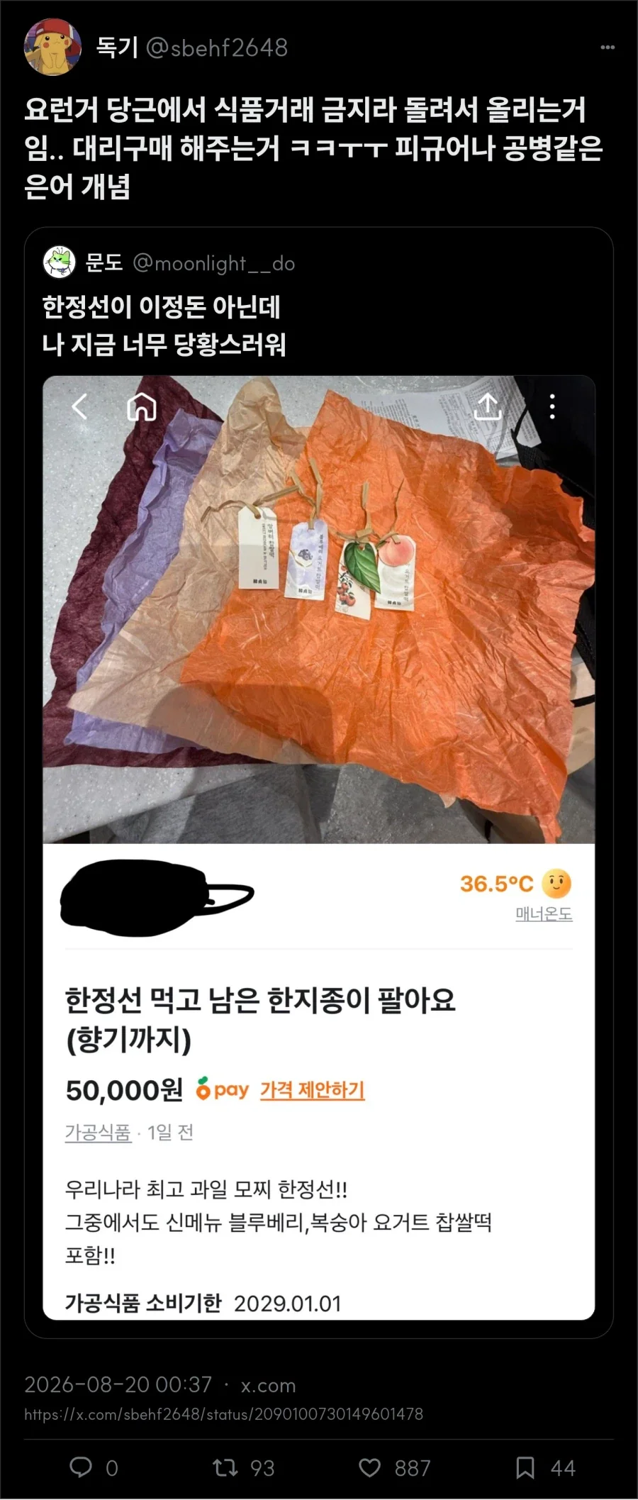 먹다 남은 봉지 팔아요 ~_1.webp