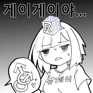 맥쓰는 놈들 다 게이임_2.webp