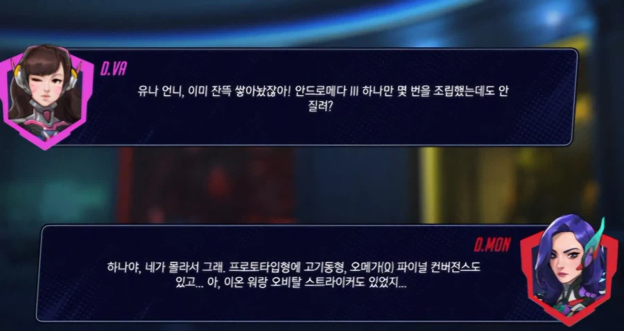 오버워치 ㅡ오타쿠 특