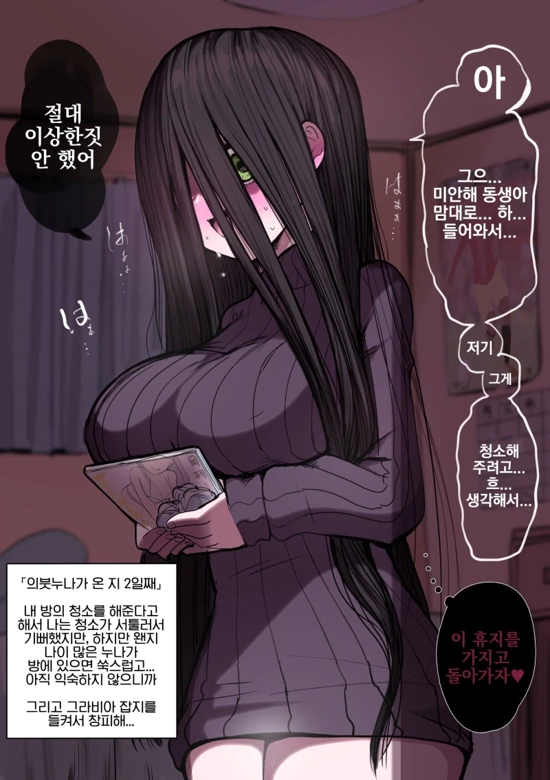 음침한 의붓누나_2.webp