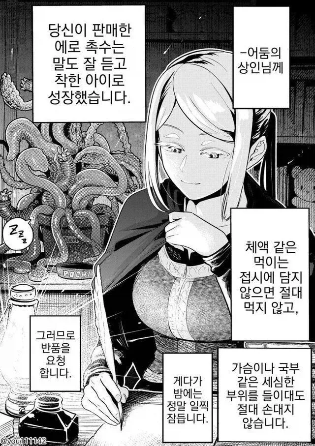 애가 너무 착하다고 파양한 여자_1.webp