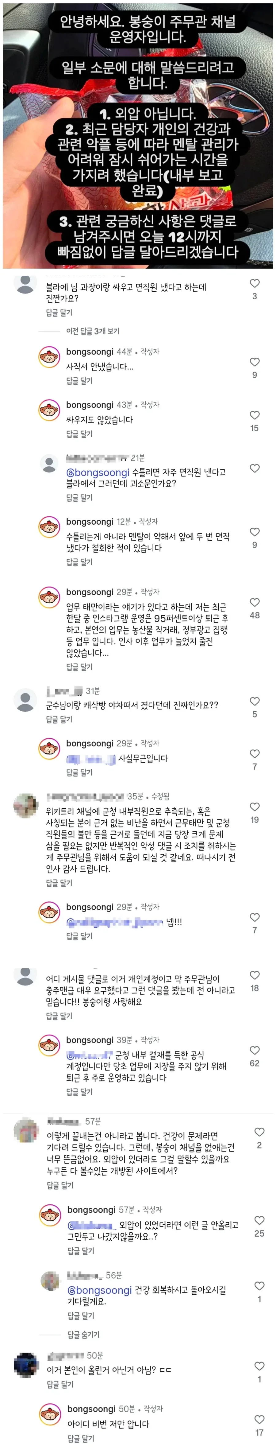 봉화 주무관이 얘기하는 봉숭이 중단.eu_1.webp