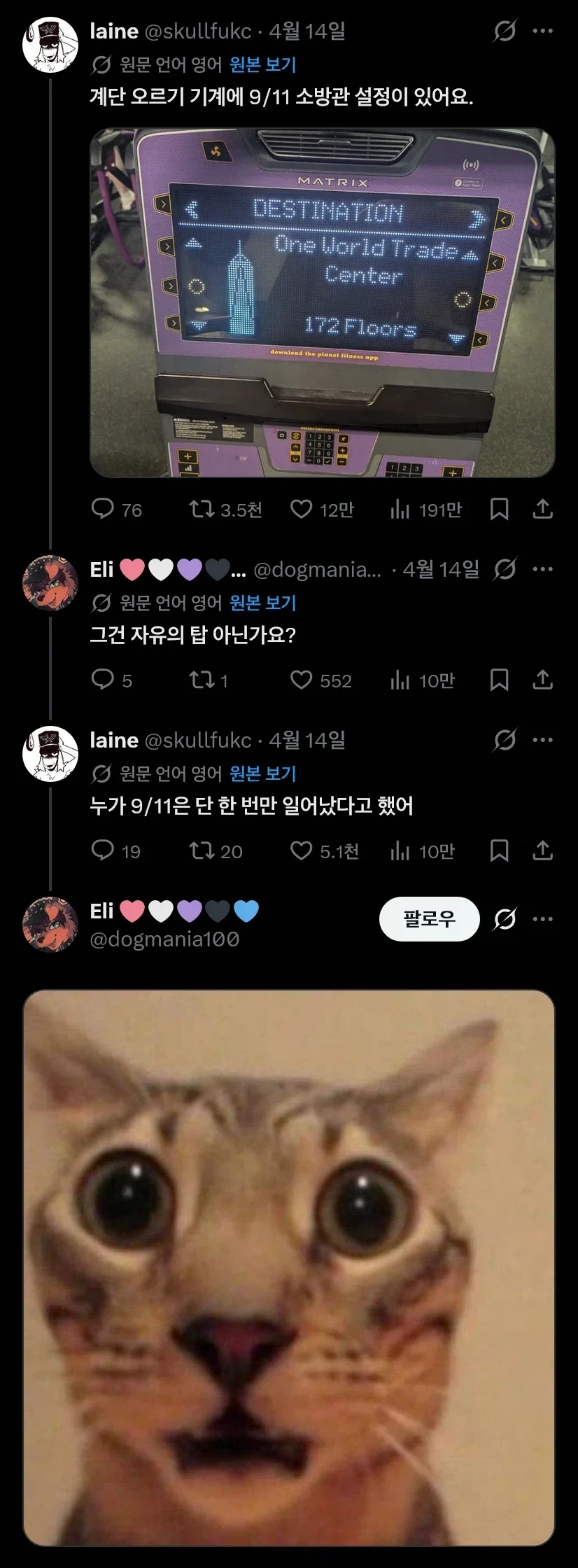 세계무역센터 설정이 있는 천국의 계단_1.webp
