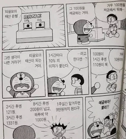 도라에몽에 나온 도구중 역대급 위험한 도구_1.webp