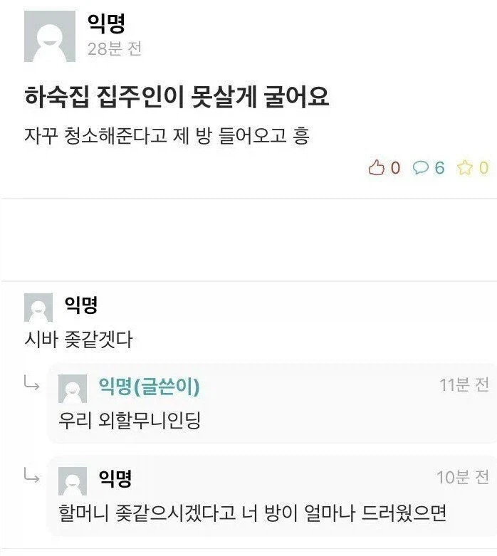 하숙집 집주인이 못살게 굴어요_1.webp