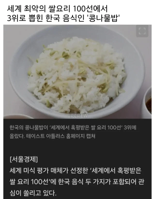 세계 최악의 쌀요리 3위로 뽑힌 한국음식.jpe_1.webp