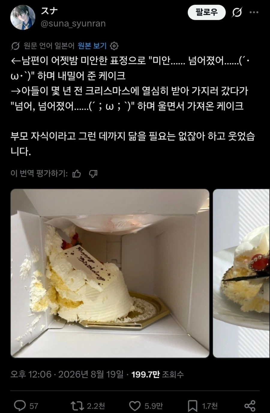 케이크로 부전자전을 느껴버린 엄마.twit_1.webp