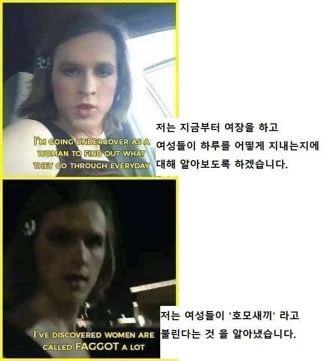 여자들에게 차별받은 여장남자_1.webp