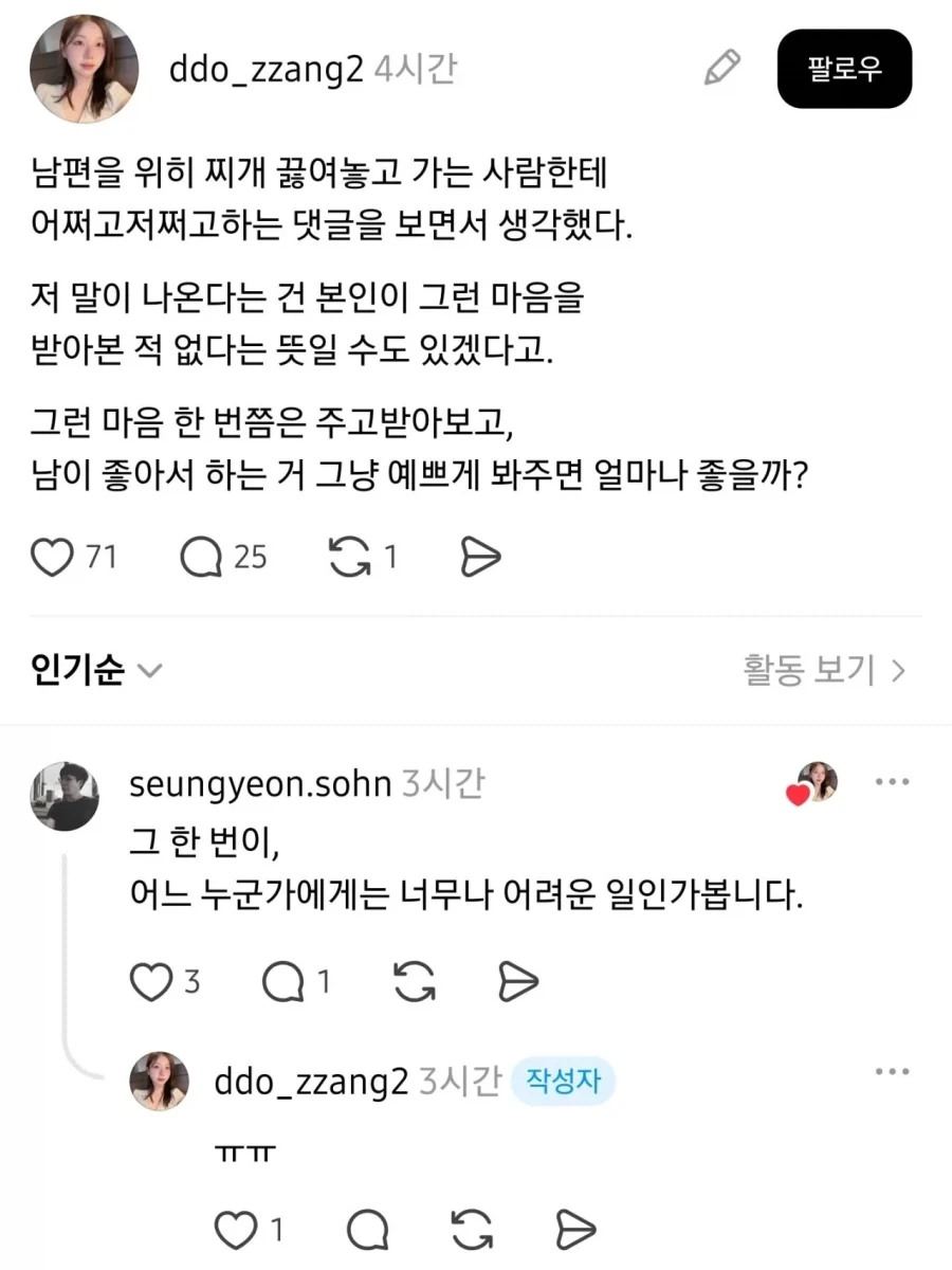 남편한테 요리해줬다는 글 반응이 안좋은.eu_1.webp
