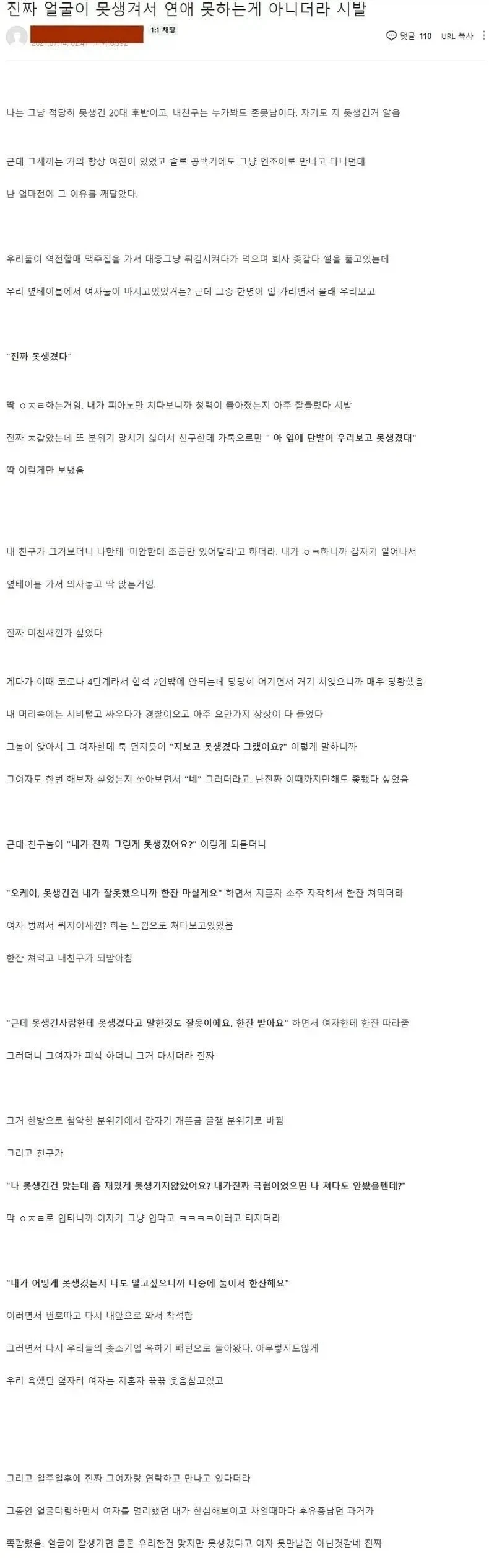 얼굴 못생긴 친구가 여친이 항상 있는 이유.jpg_1.webp