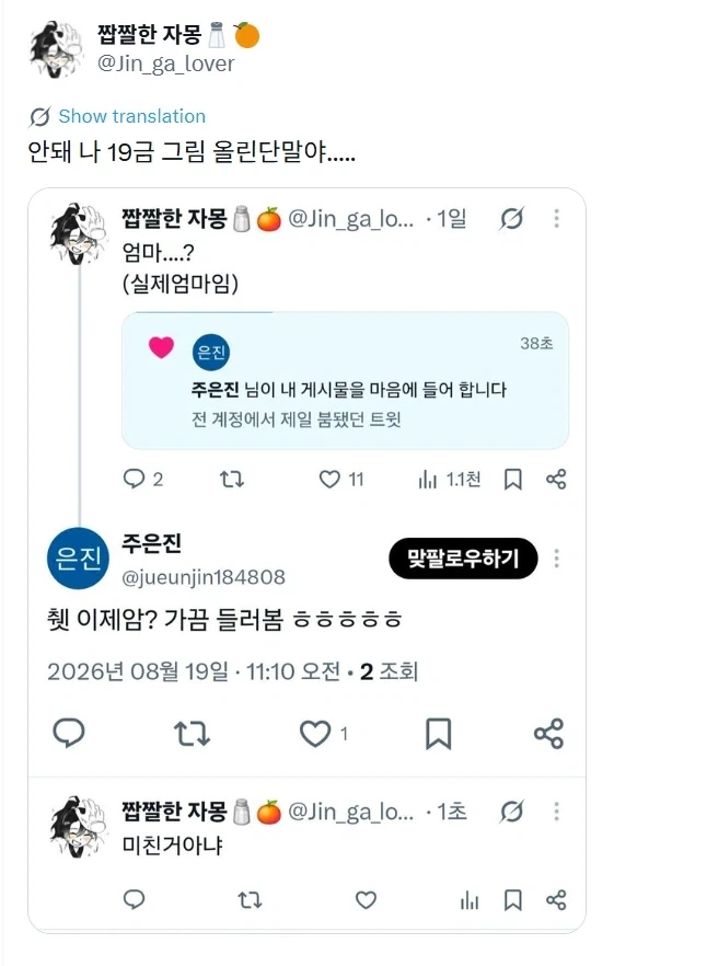 야한 그림 그리는 계정을 엄마가 알고 있다_1.webp