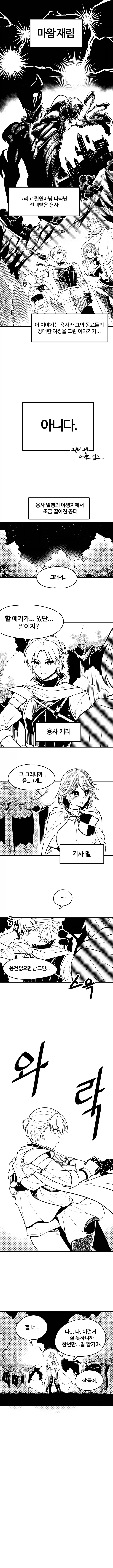 용사가 여기사 고백을 거절하는 Manhwa (약 스압)_1.webp