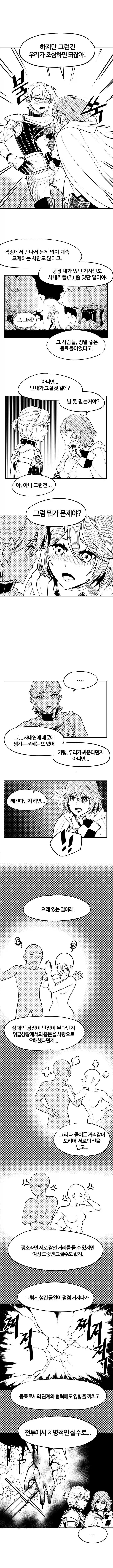 용사가 여기사 고백을 거절하는 Manhwa (약 스압)_4.webp