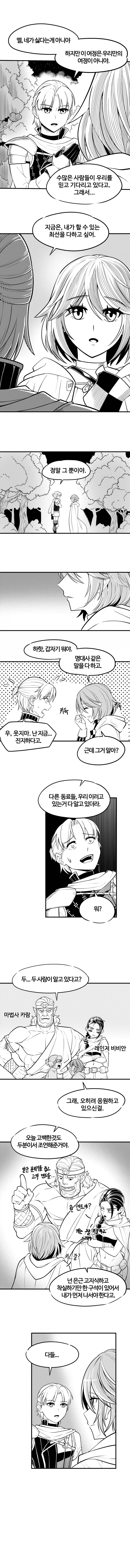 용사가 여기사 고백을 거절하는 Manhwa (약 스압)_5.webp