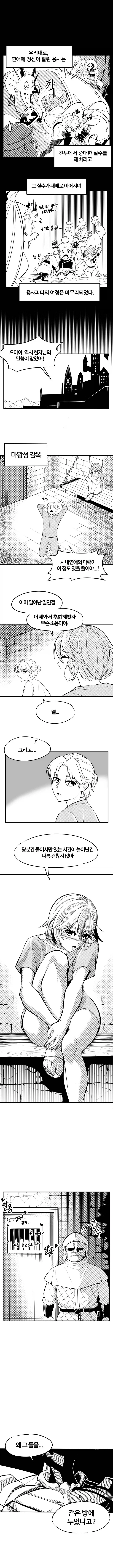 용사가 여기사 고백을 거절하는 Manhwa (약 스압)_9.webp