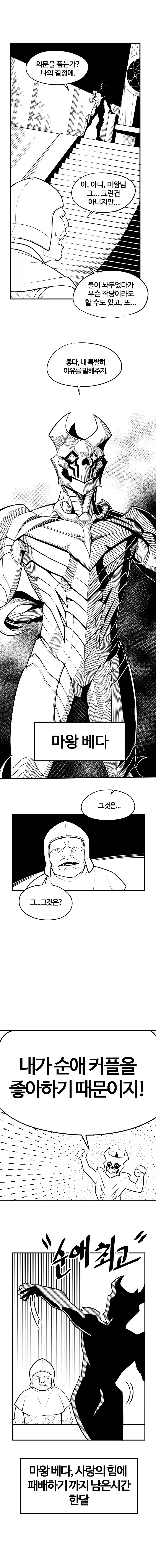 용사가 여기사 고백을 거절하는 Manhwa (약 스압)_10.webp