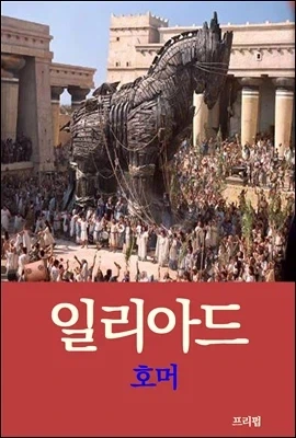 그리스 신화 트로이 전쟁 서사시에 대한 많이들 모르는 점 한가지_1.webp