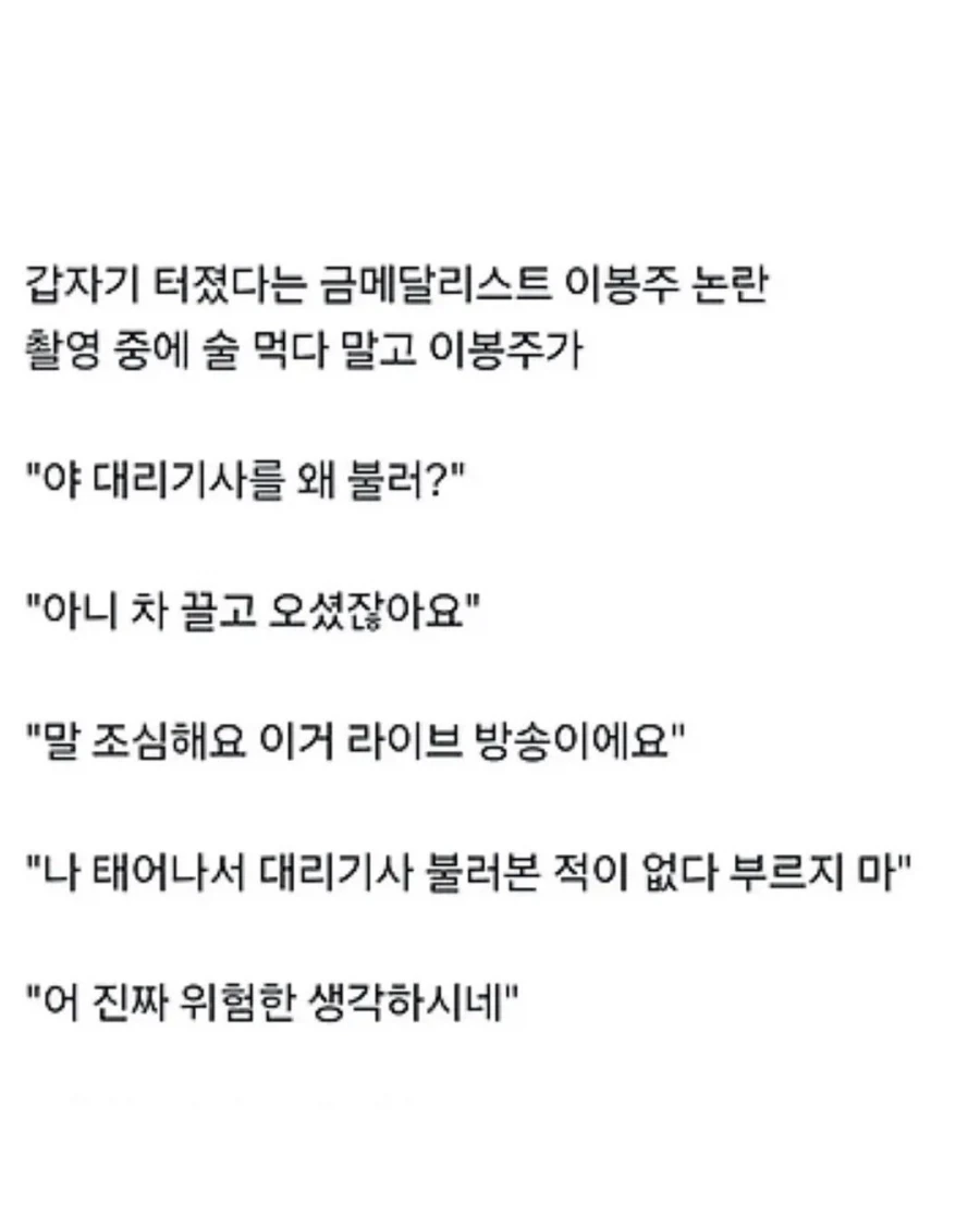 음주 후 대리기사 왜 부르냐는 이봉주_1.webp