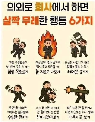 의외로 회사에서 하면 안되는 무례한 행동_1.webp