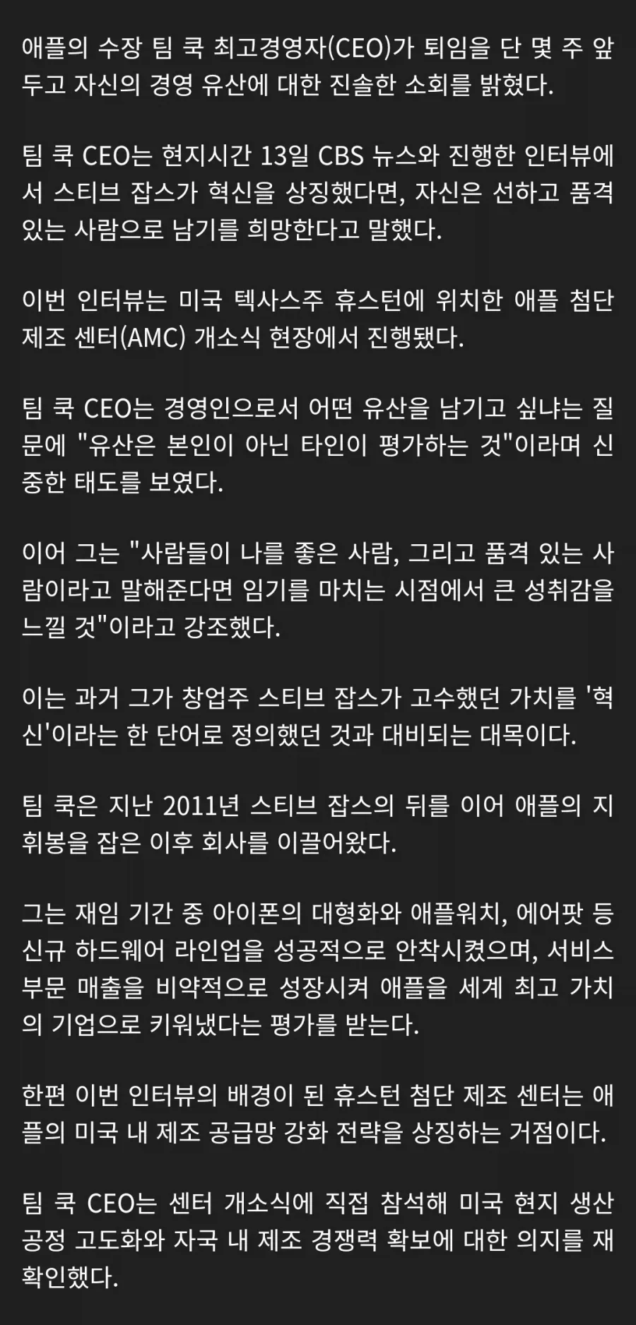 팀 쿡 애플 CEO