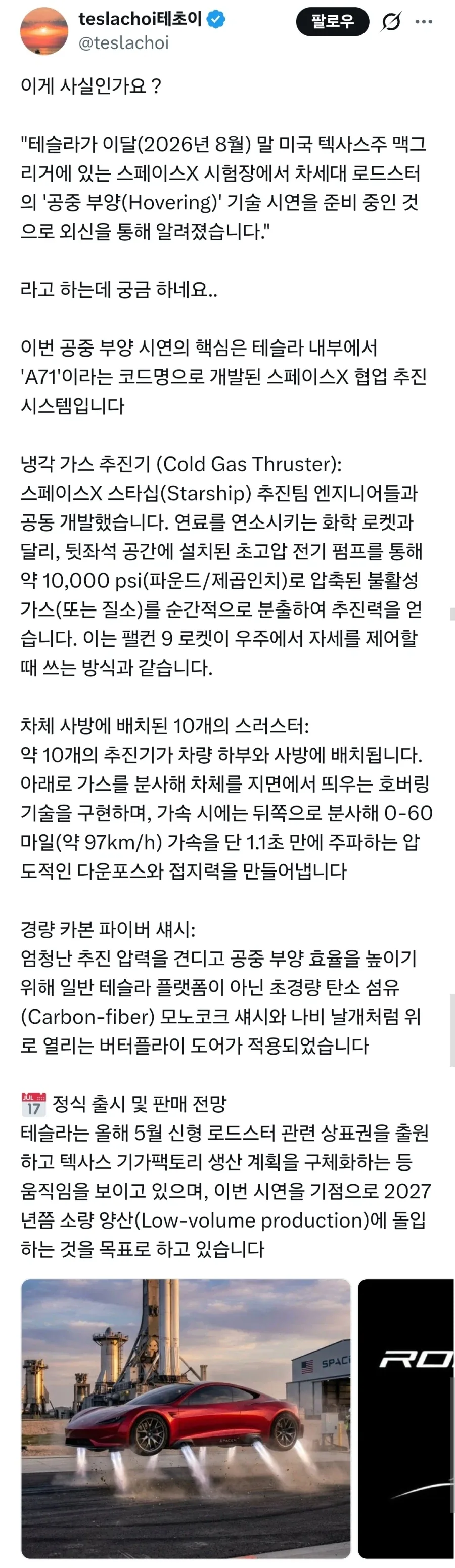 9년만에 공개한다는 테슬라 로드스터_1.webp