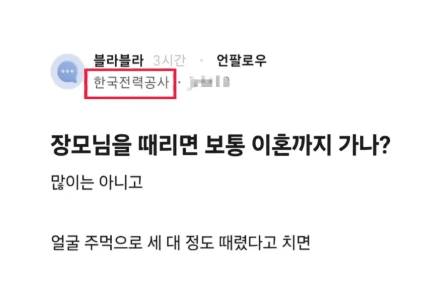 장모님 때리면 안되는거였어?_1.webp