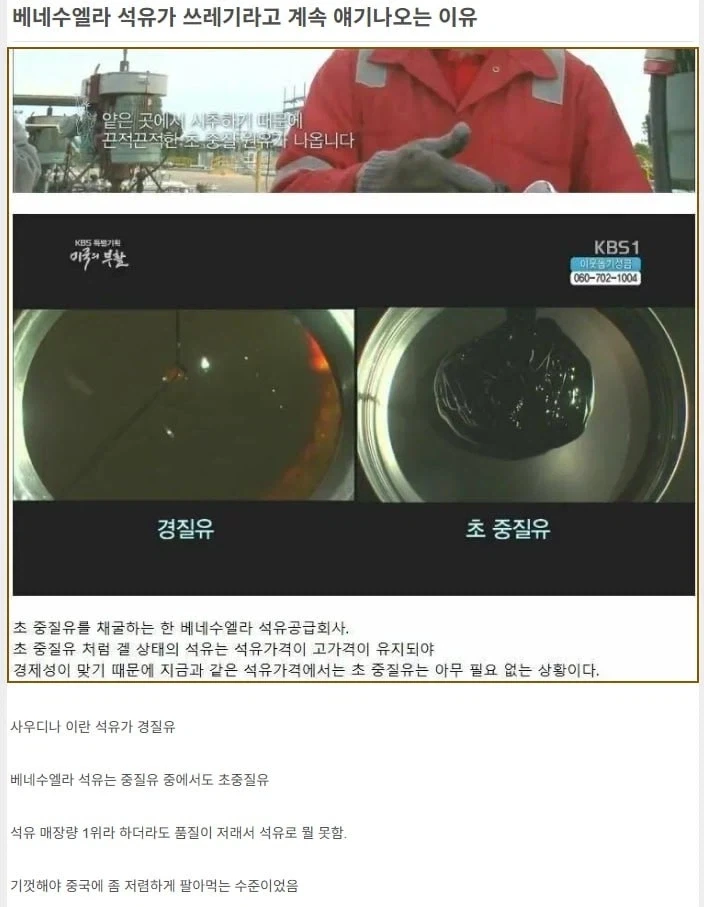 석유가 많다고 반드시 좋은게 아닌 이유_1.webp