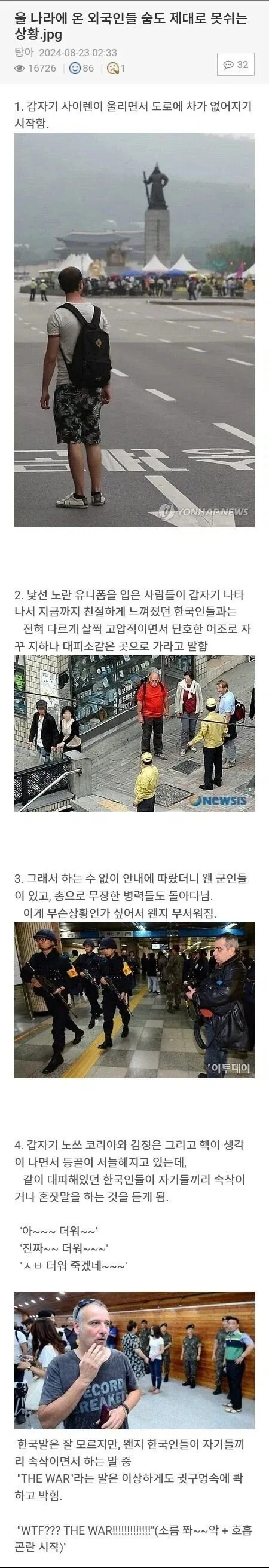 한국에 외국인이 오면 숨도 못쉰다는 상황_1.webp