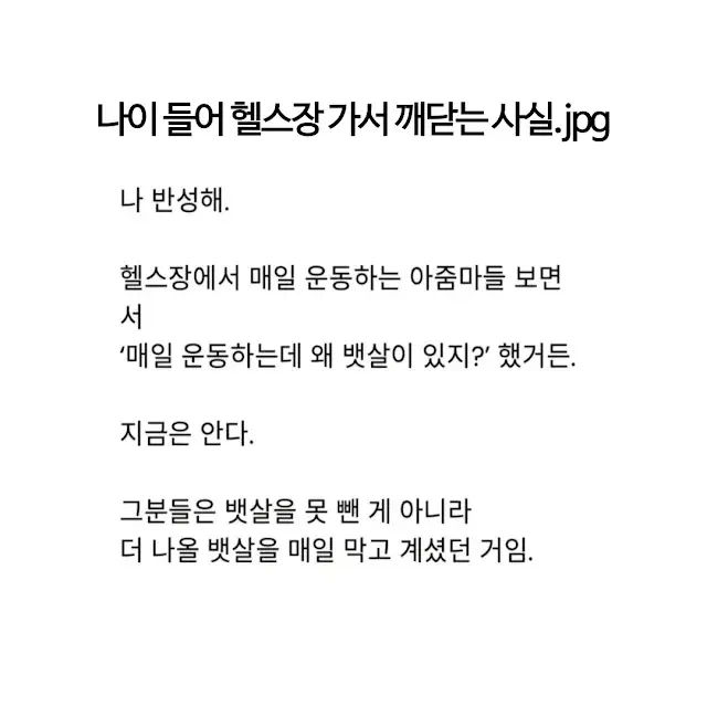 나이 들어 헬스장 가서 깨닫는 사실_1.webp