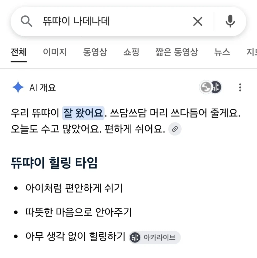 구글에 웹소 밈을 검색하면 나오는 것.jpg_1.webp