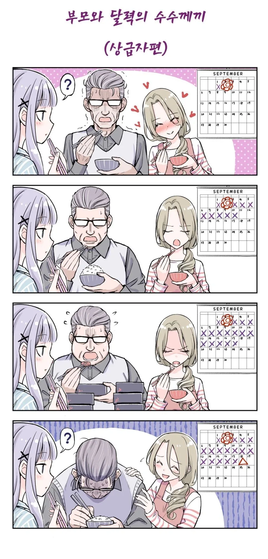 진짜들은 바로 알아보는 달력.jpg_1.webp